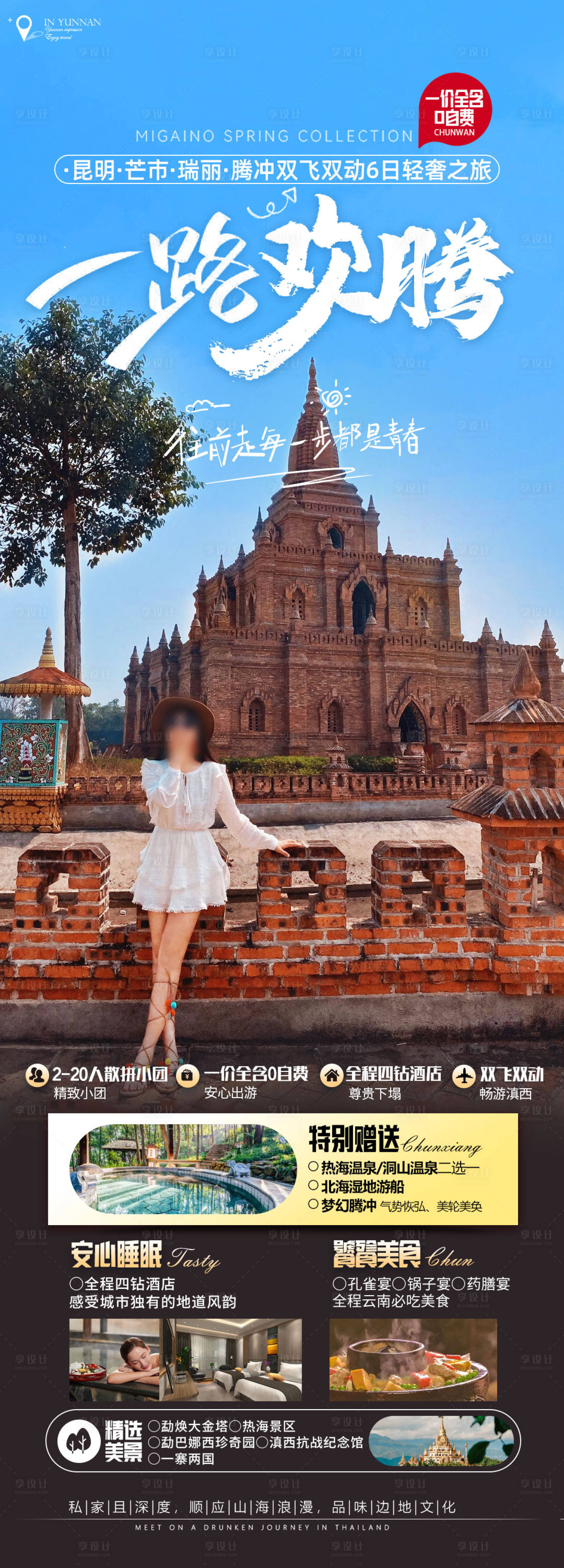 源文件下载【享设计】搜索编号：26830024782526853【云南旅游】