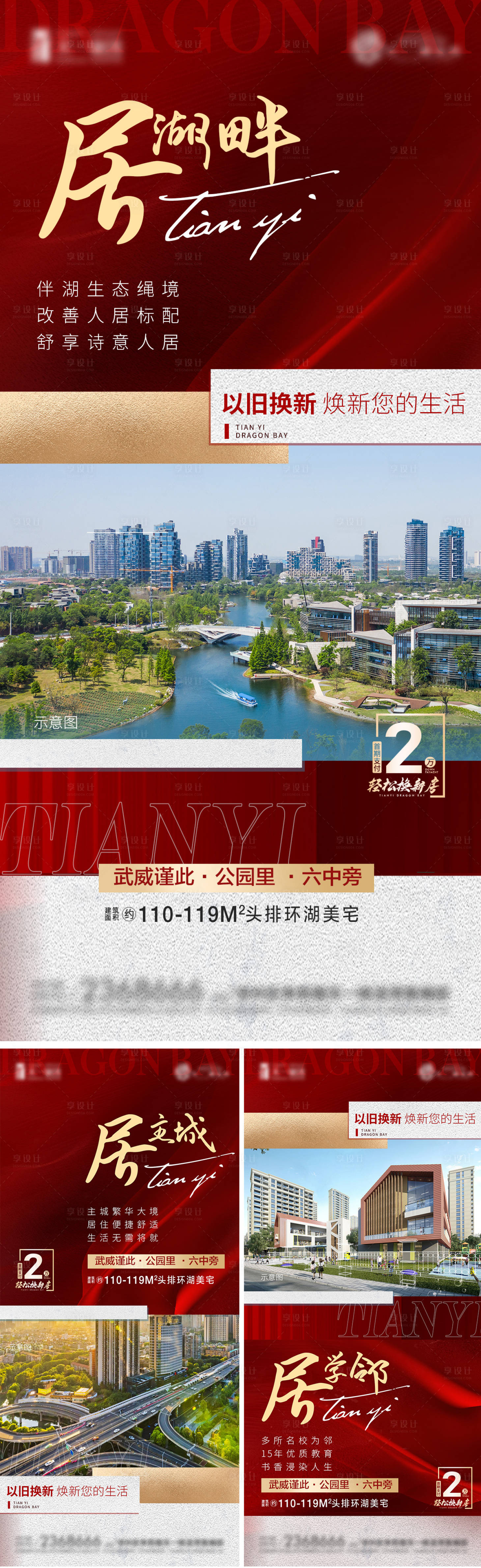 源文件下載【享設計】搜索編號：16920024313931069【地產場景價值點海報】