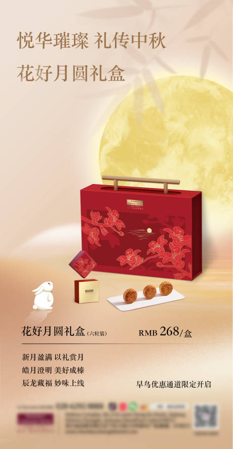 源文件下載【月餅禮盒促銷海報】編號：84880024813105594