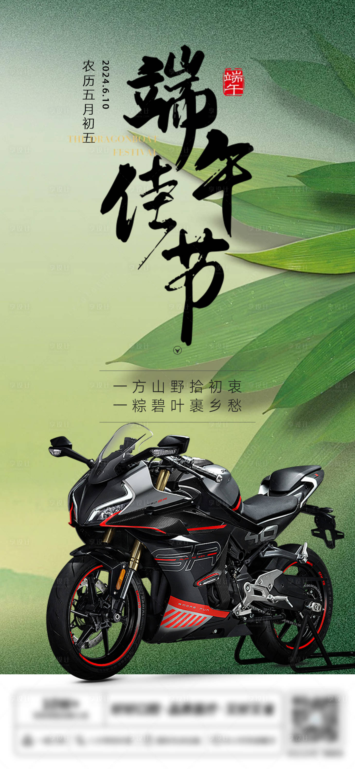 源文件下载【摩托车端午节海报】编号：26860024330313242