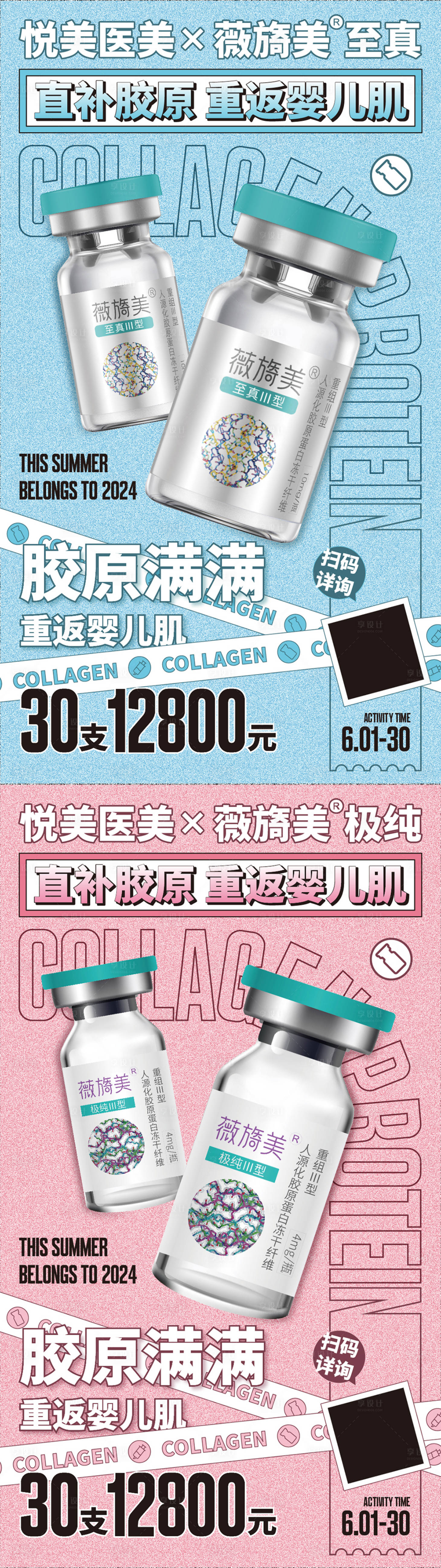 源文件下载【享设计】搜索编号：46300024835725163【医美产品海报】