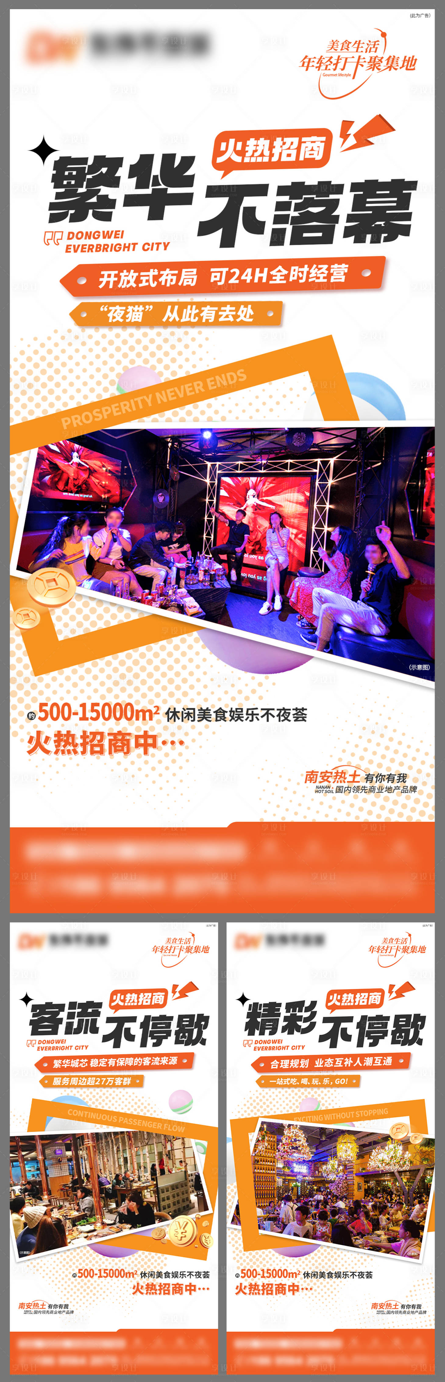 源文件下载【享设计】搜索编号：36460024573805165【商铺招商海报】