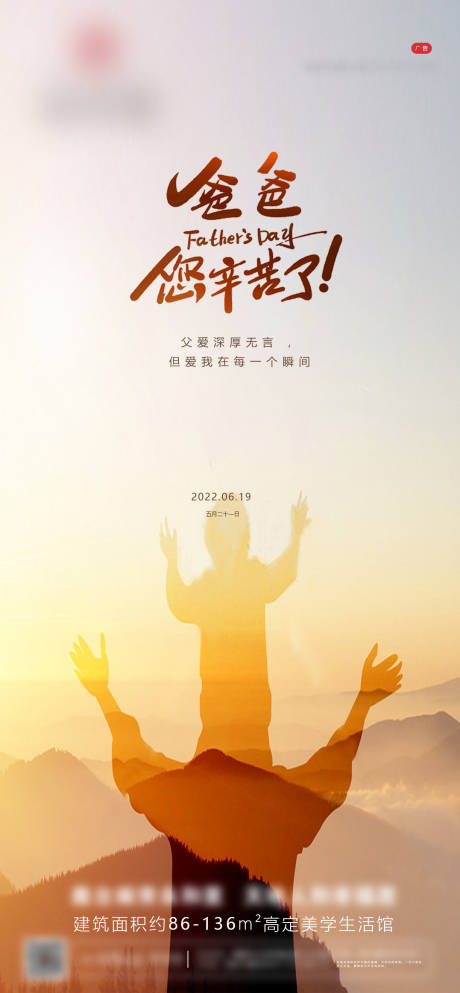 源文件下載【父親節節日移動端海報】編號：36870024420493001