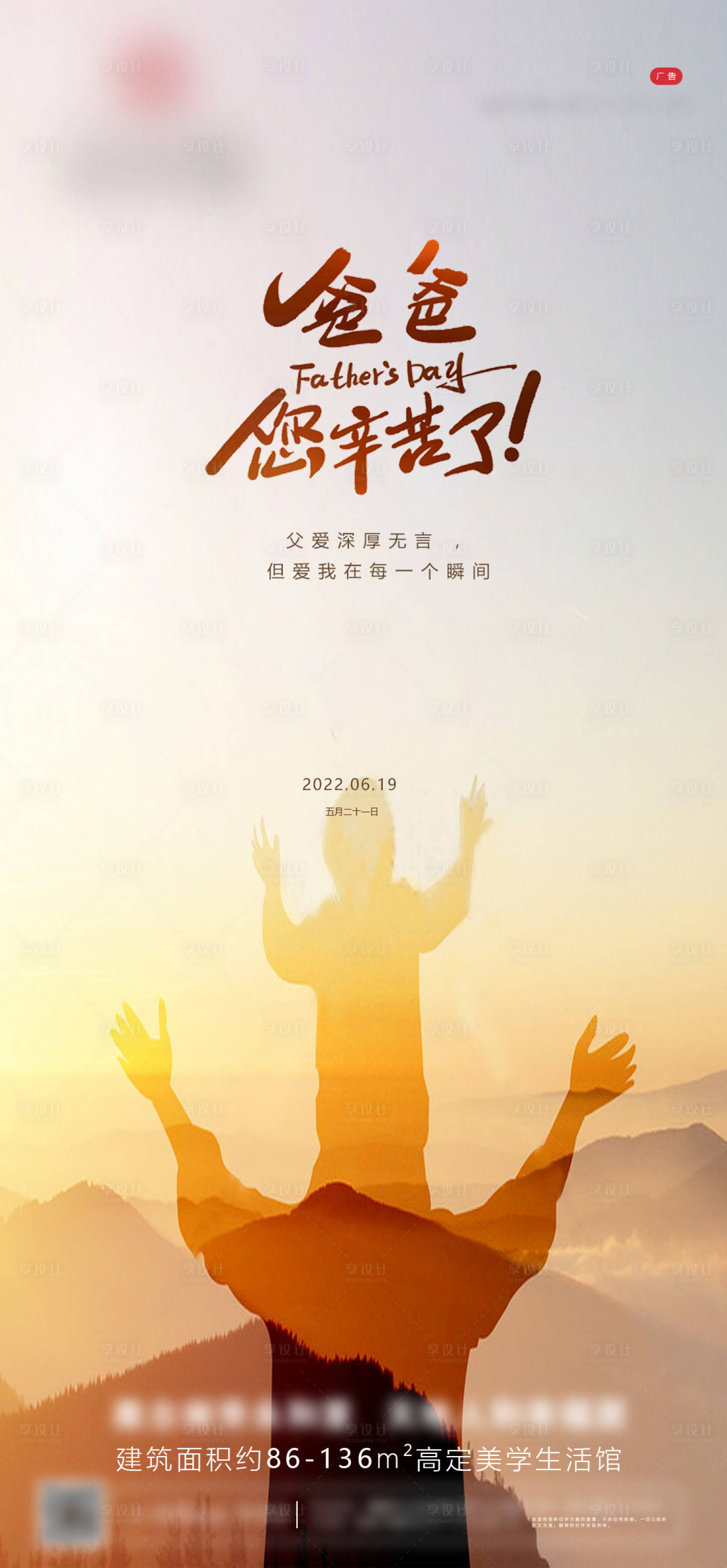 源文件下載【享設(shè)計(jì)】搜索編號：36870024420493001【父親節(jié)節(jié)日移動端海報(bào)】