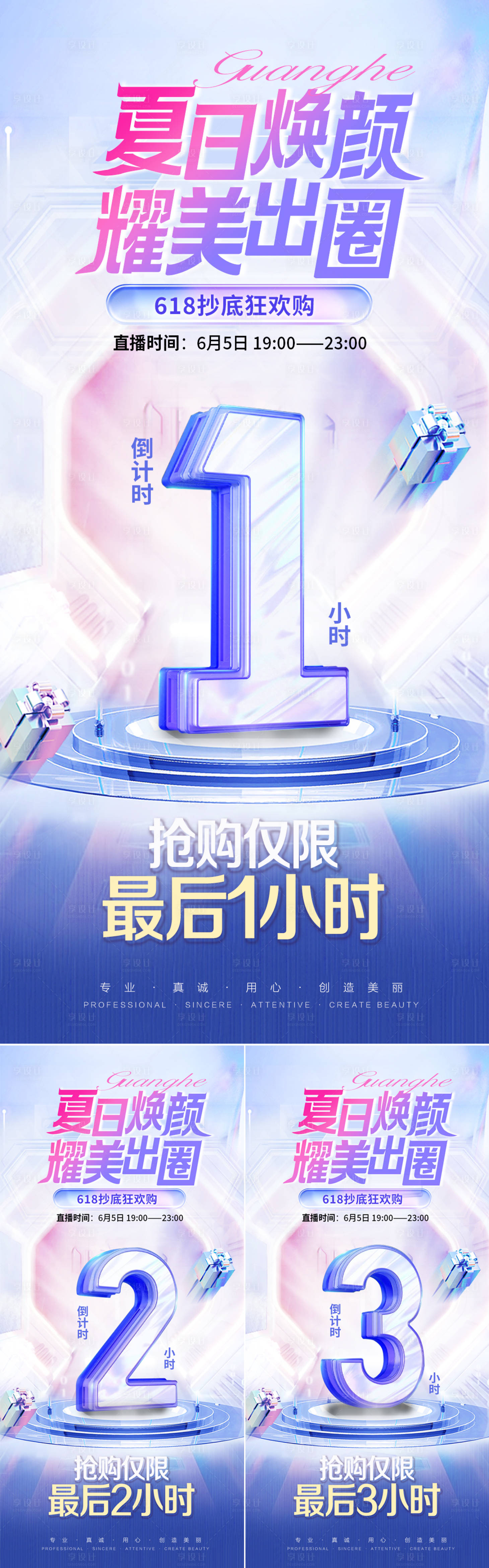 源文件下載【醫(yī)美618直播倒計時海報】編號：93630024542955112