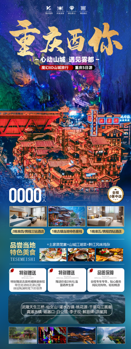 源文件下载【太古洞旅游宣传海报】编号：12960024478661325