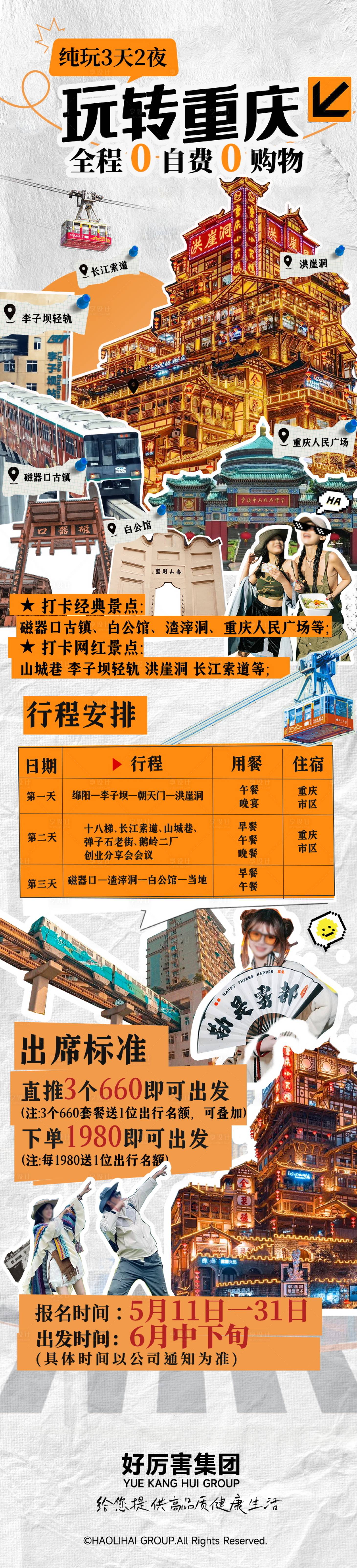 源文件下载【重庆旅游海报】编号：83460024342343205