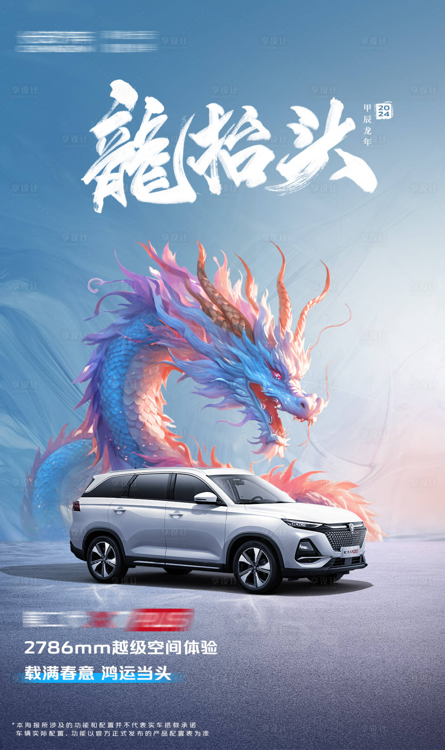 源文件下載【享設計】搜索編號：62900024666165284【汽車龍?zhí)ь^海報】