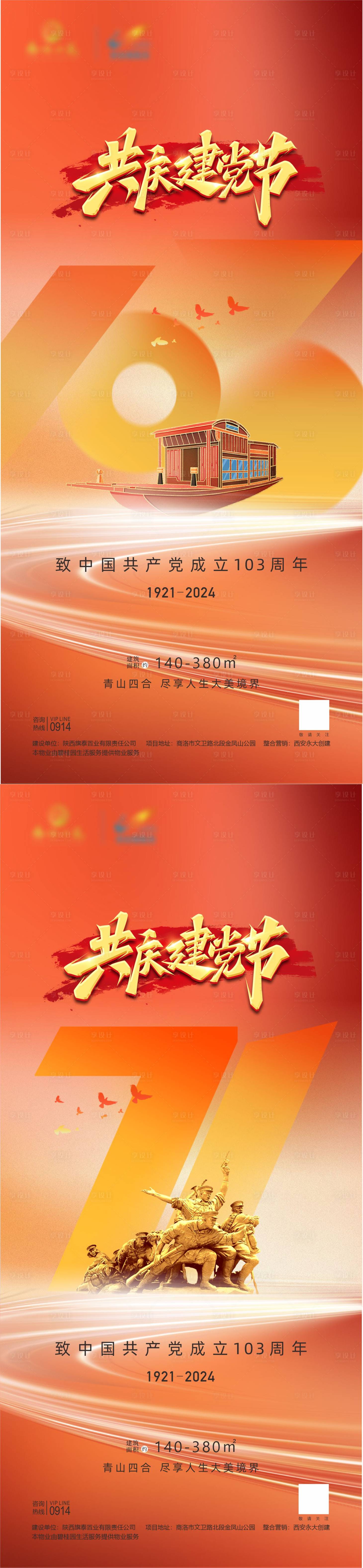 源文件下載【享設(shè)計(jì)】搜索編號(hào)：73500024670566676【七一建黨節(jié)海報(bào)】