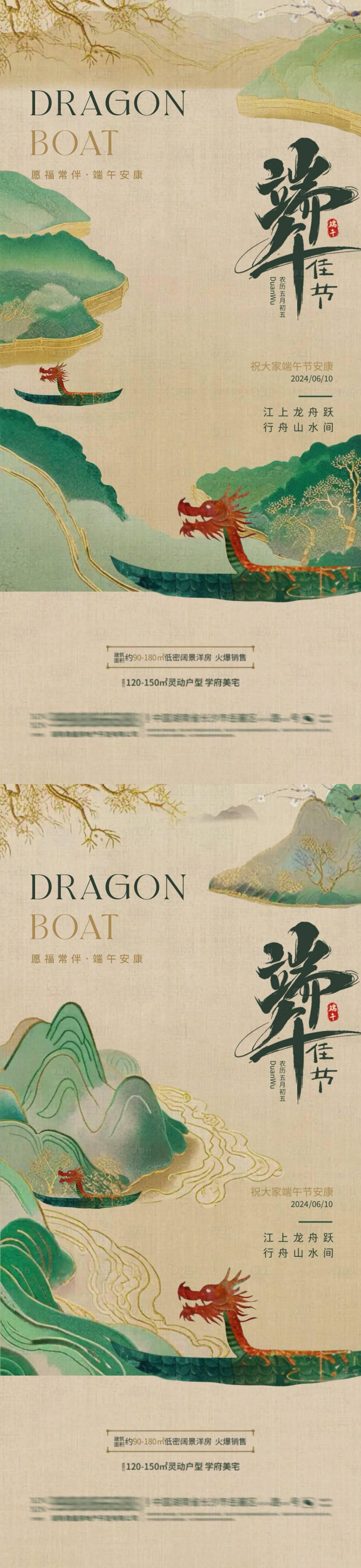 源文件下载【端午节中式插画海报】编号：86650024278813360
