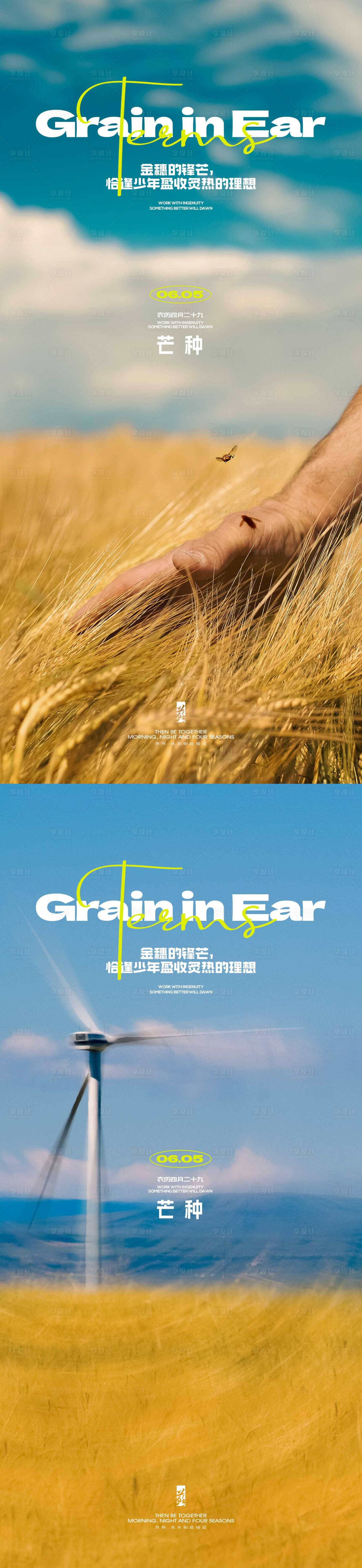 源文件下載【享設計】搜索編號：63700024299081515【芒種節氣海報】
