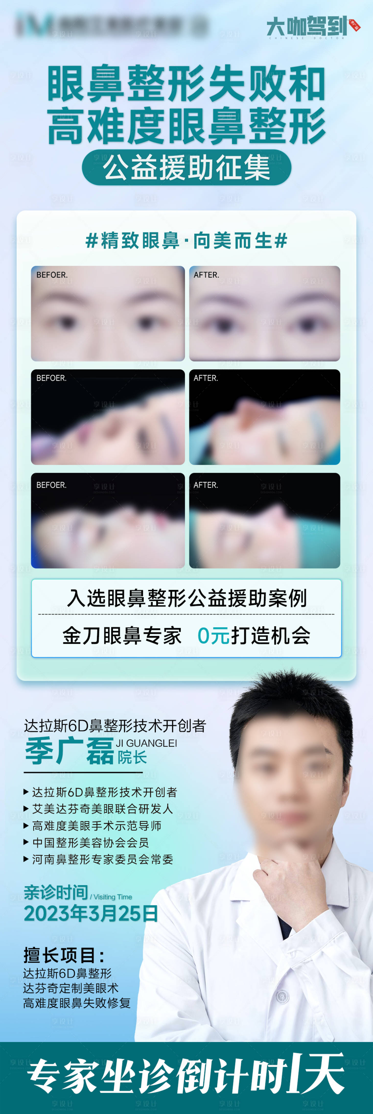源文件下载【享设计】搜索编号：76280024783717127【眼公益援助征集活动海报长图】
