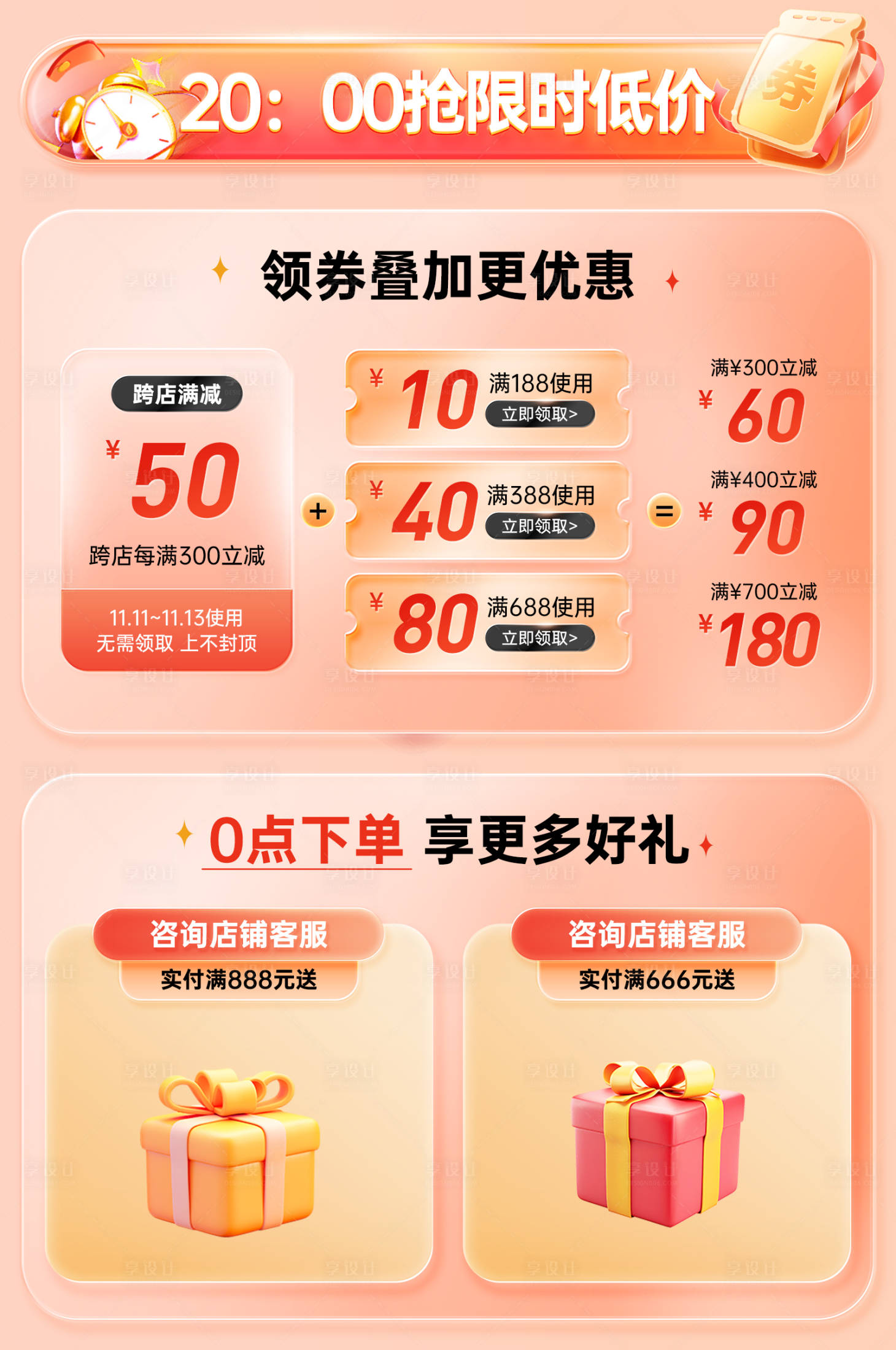 源文件下載【享設計】搜索編號：37820024312306446【關聯頁活動頁優惠券紅包彈窗】