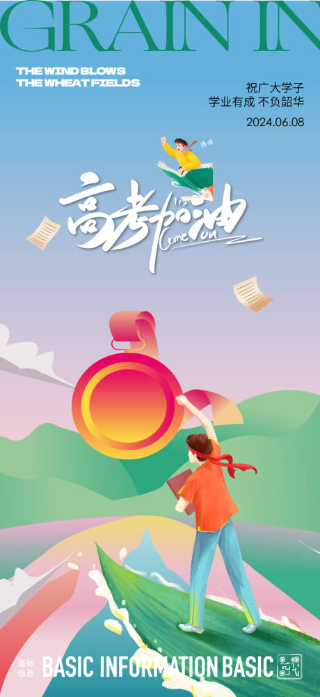 源文件下载【享设计】搜索编号：31300024310653725【高考加油海报】