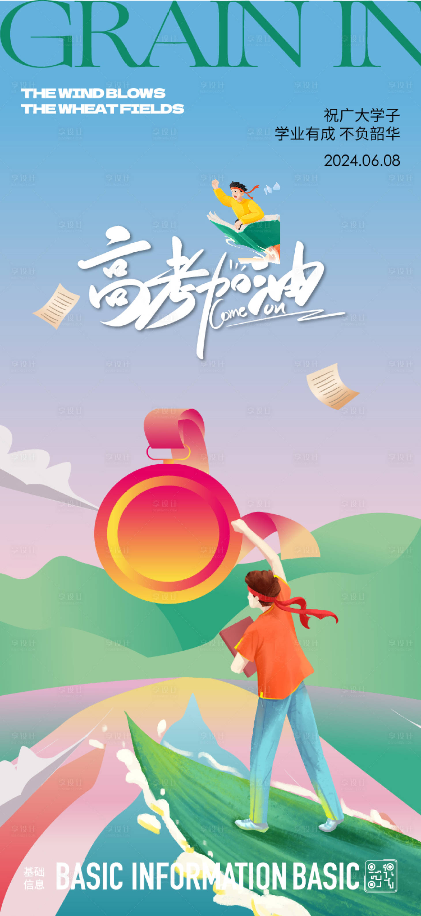 源文件下載【享設計】搜索編號：31300024310653725【高考加油海報】