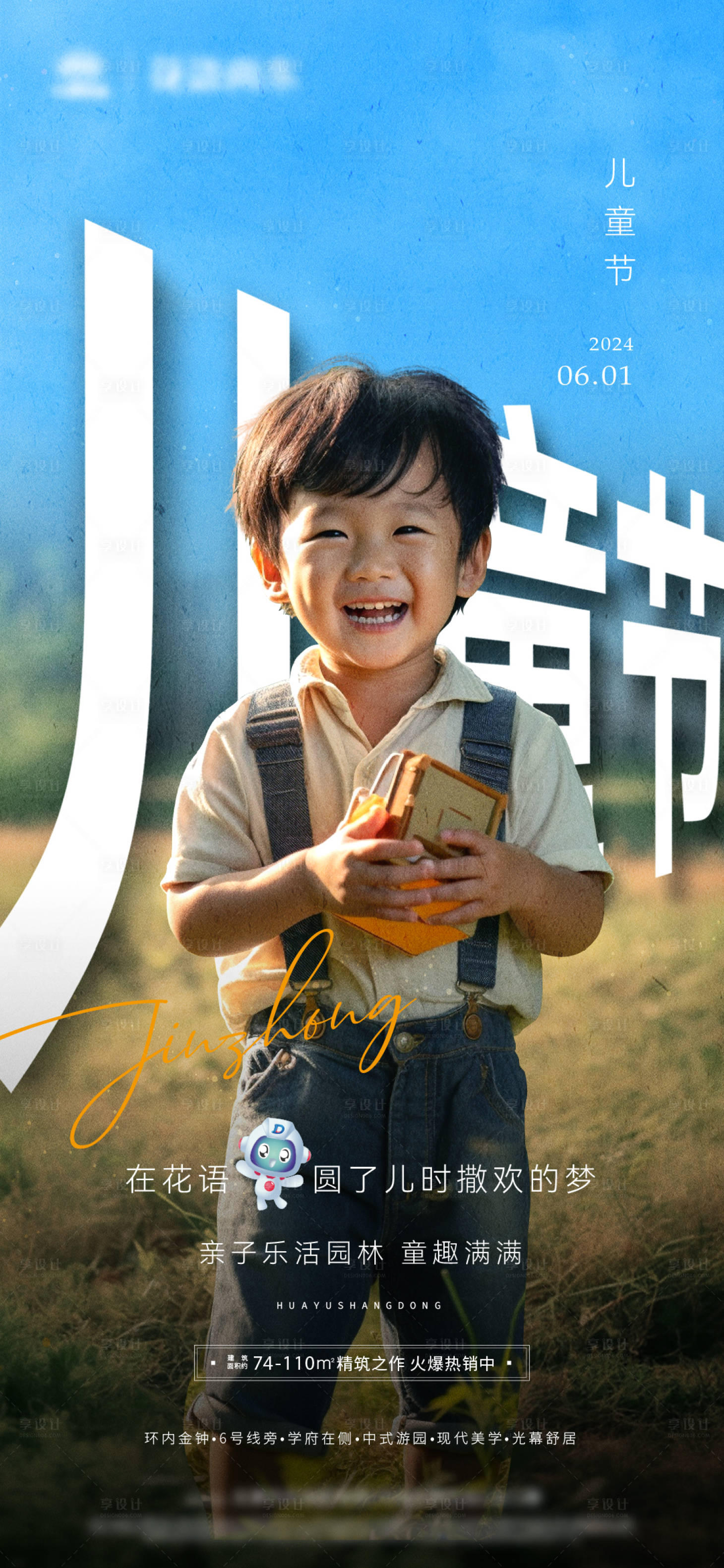 源文件下載【享設計】搜索編號：75150024569933421【地產價值海報】