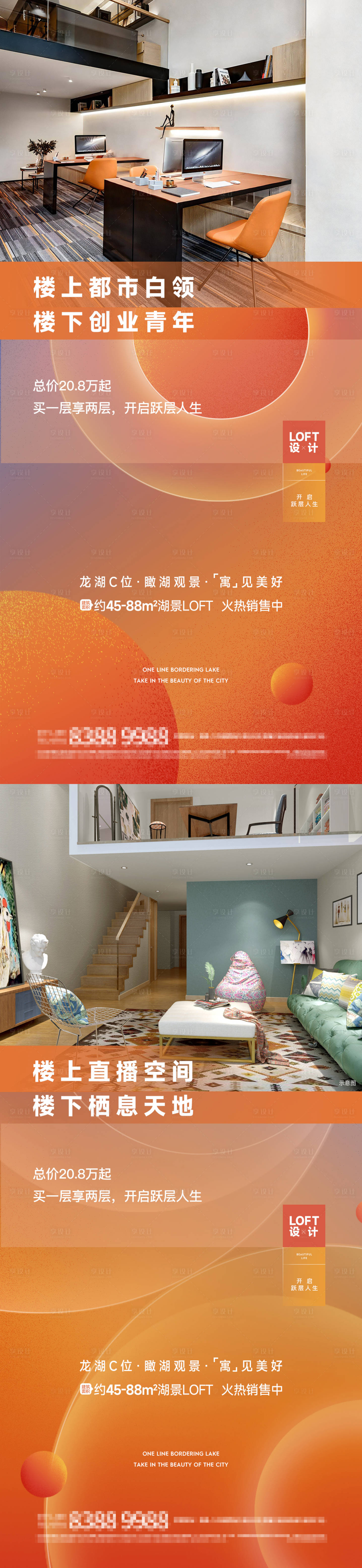源文件下載【享設計】搜索編號：25340024666385223【地產LOFT公寓價值點海報】