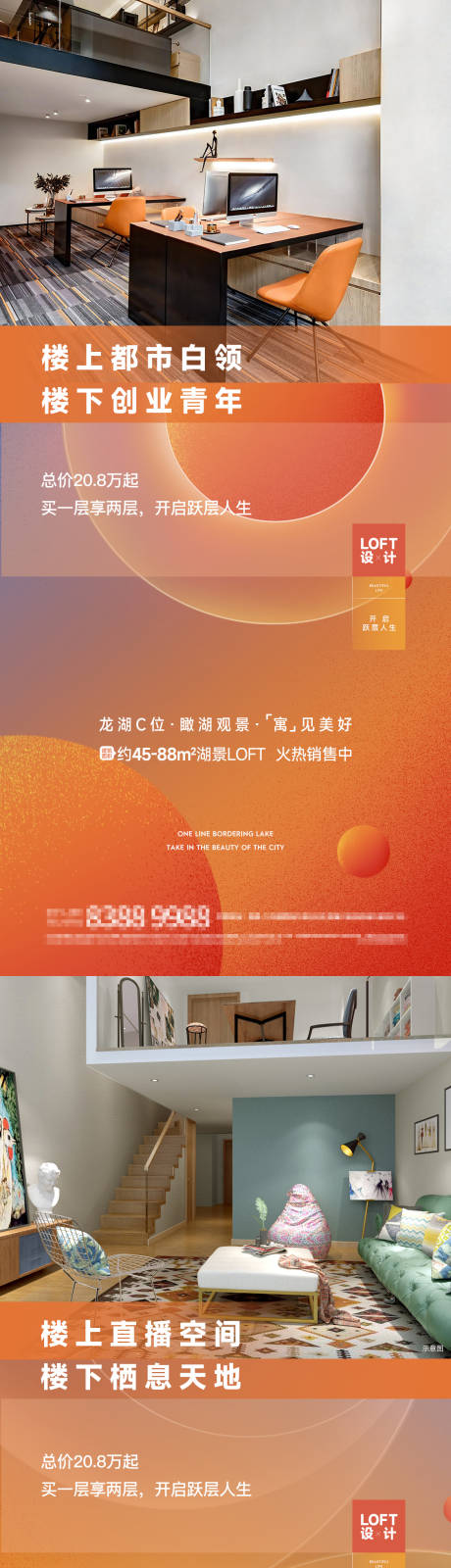 编号：25340024666385223【享设计】源文件下载-地产LOFT公寓价值点海报
