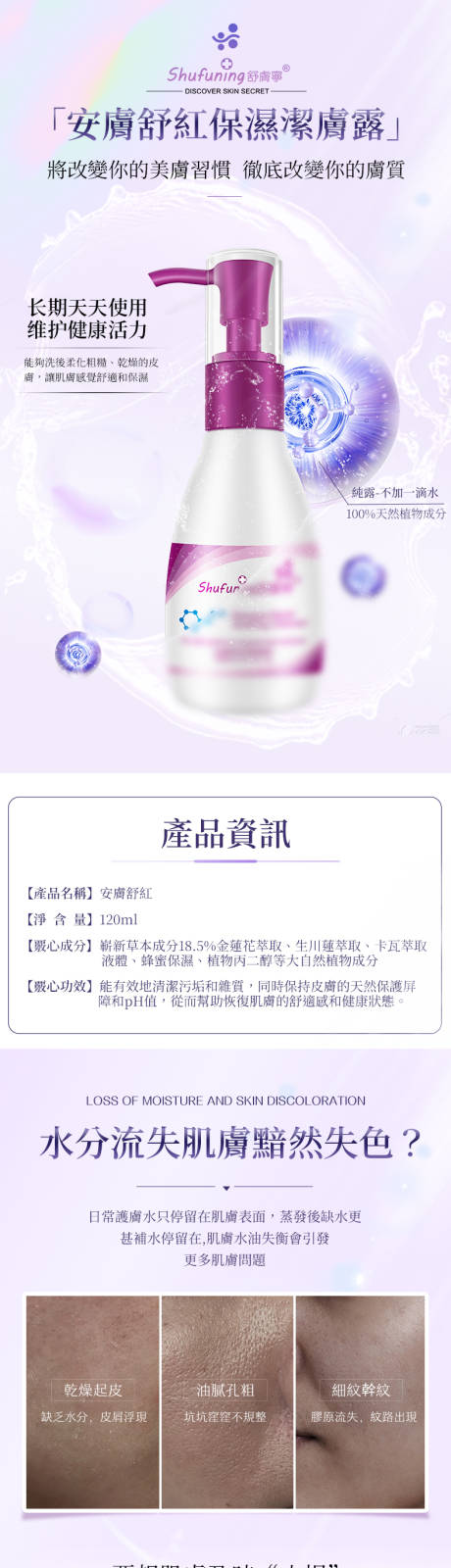 源文件下载【安肤舒红保湿洁肤露详情】编号：62510024860011364