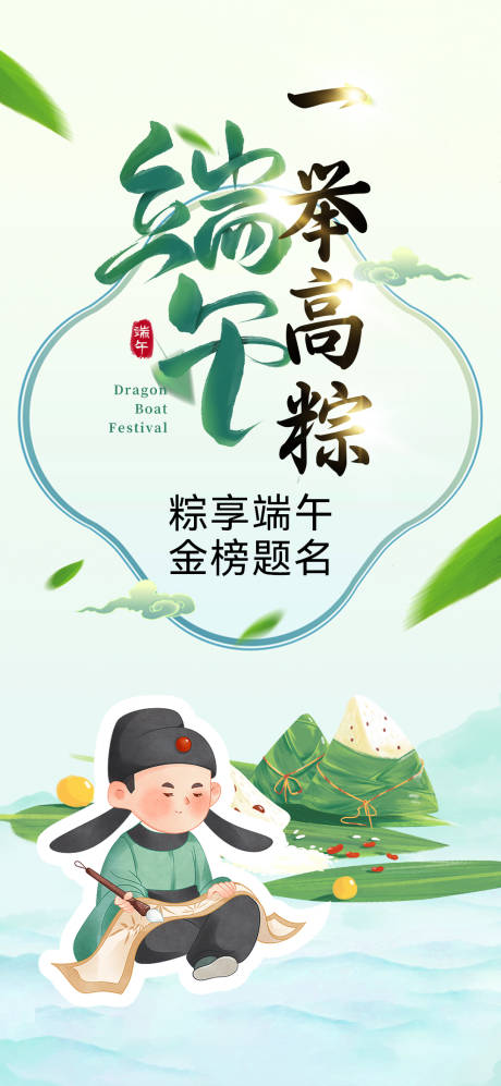 源文件下载【端午高考海报】编号：87240024296124374