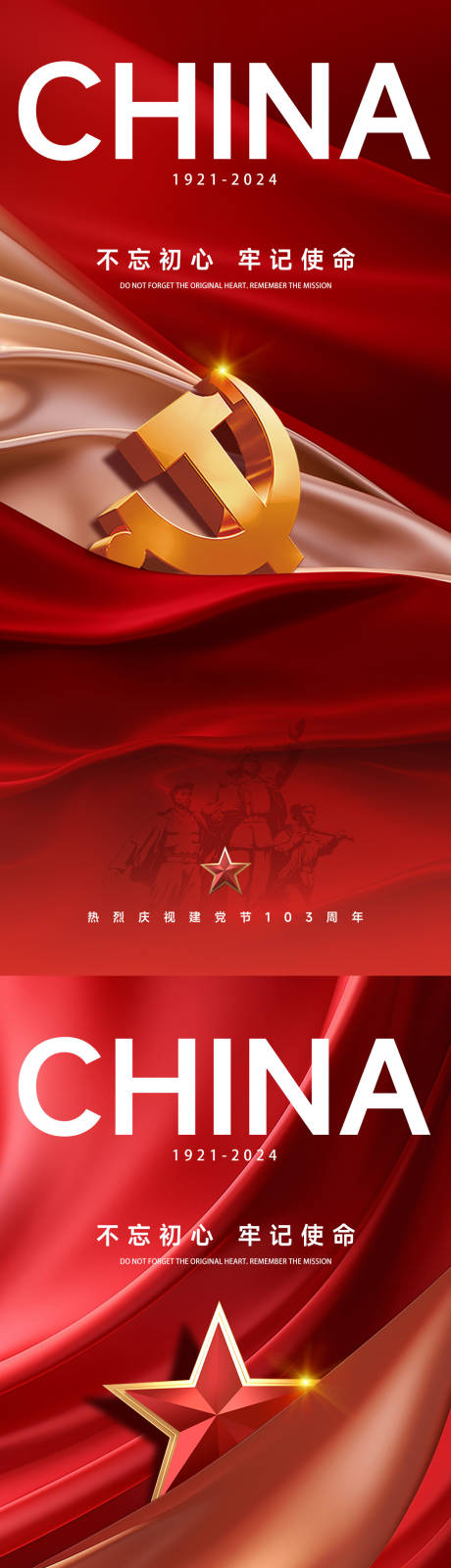 源文件下載【建黨節海報】編號：22000024822937388