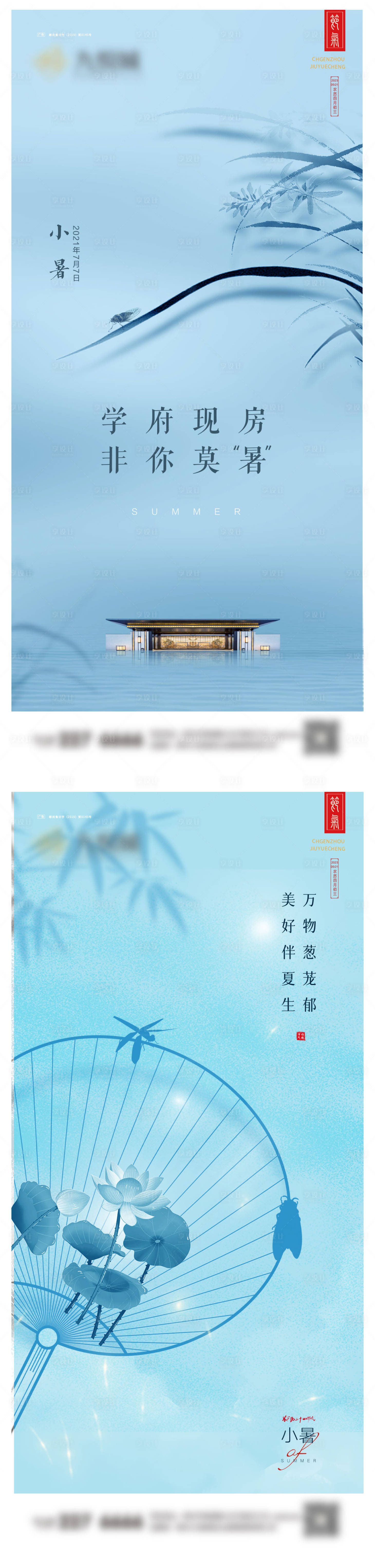源文件下載【享設(shè)計】搜索編號：60720024605281051【小暑系列海報】