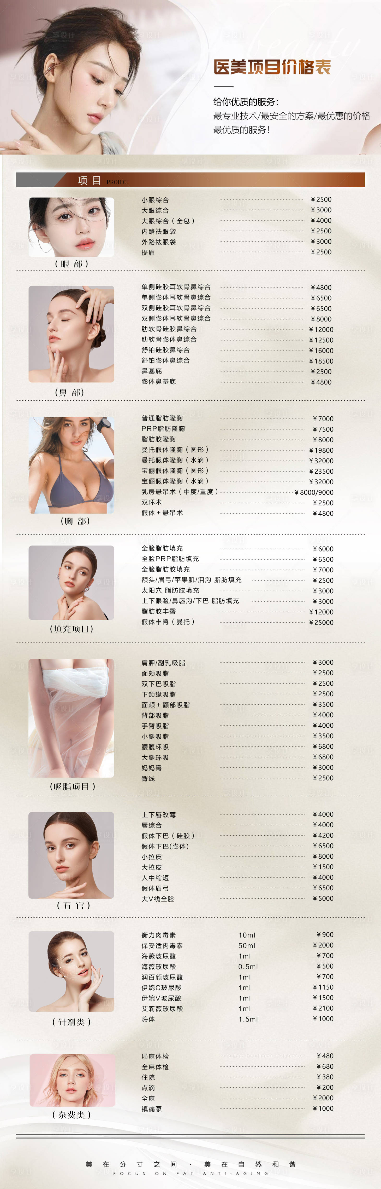 源文件下载【医美项目价格长图】编号：75220024776533453