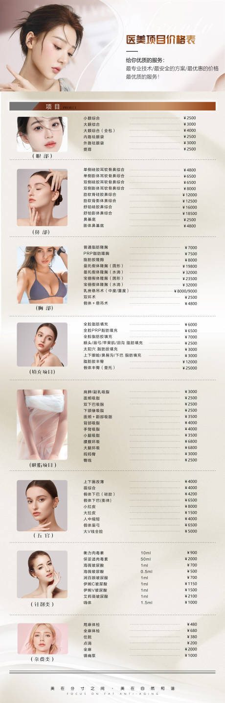 医美项目价格长图