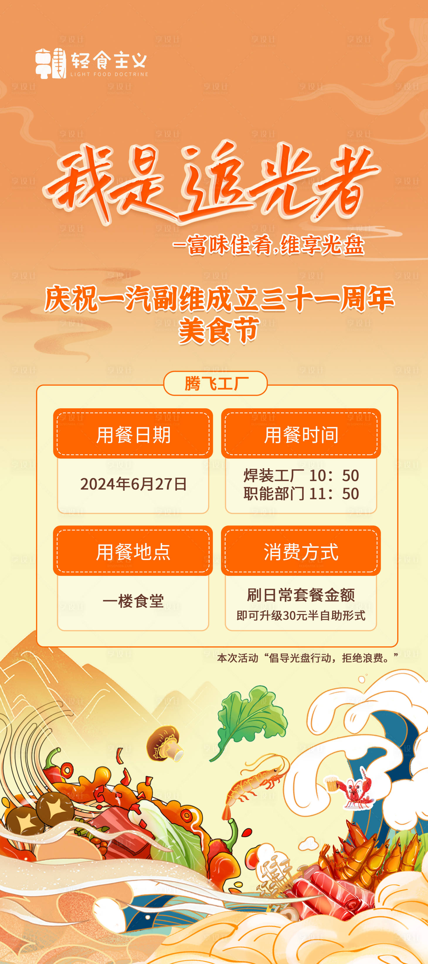 源文件下載【享設(shè)計(jì)】搜索編號(hào)：50410024728727905【國(guó)潮美食節(jié)海報(bào)】