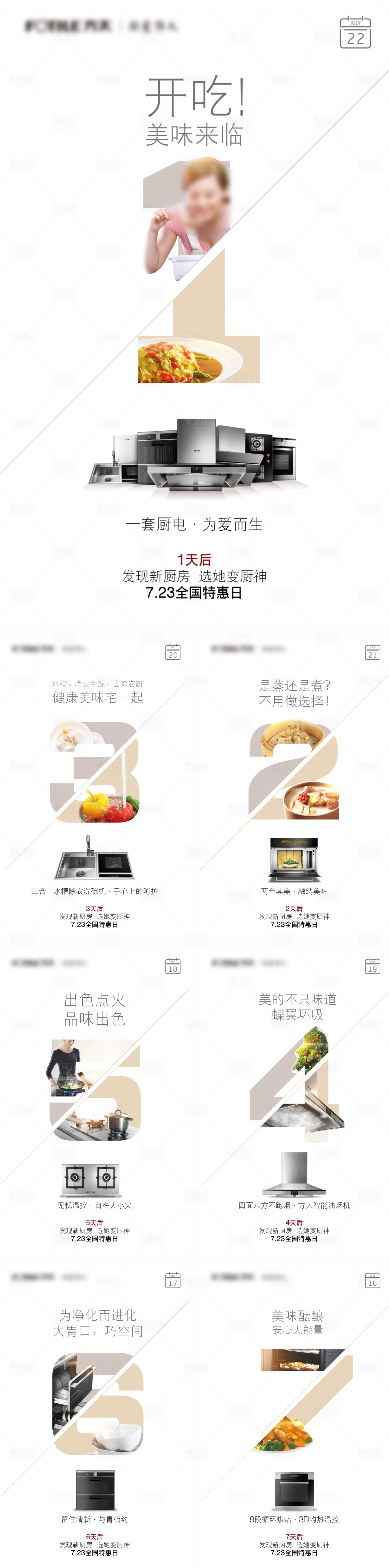 源文件下载【家电厨电活动倒计时系列海报】编号：36330024303842810