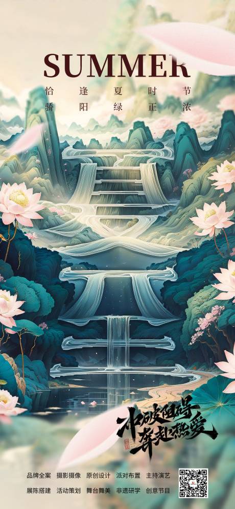 源文件下載【夏至節氣海報】編號：23530024677553003