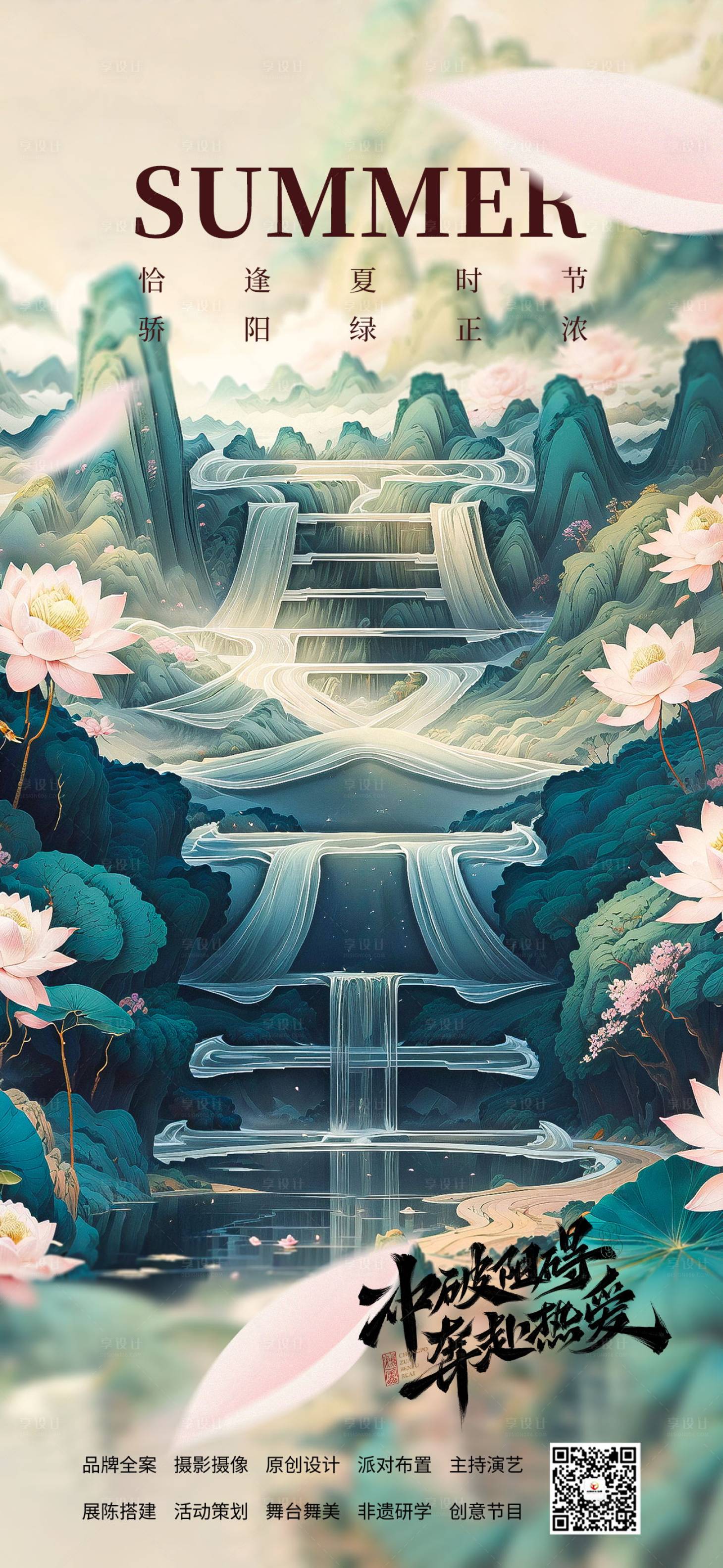 源文件下載【享設計】搜索編號：23530024677553003【夏至節氣海報】