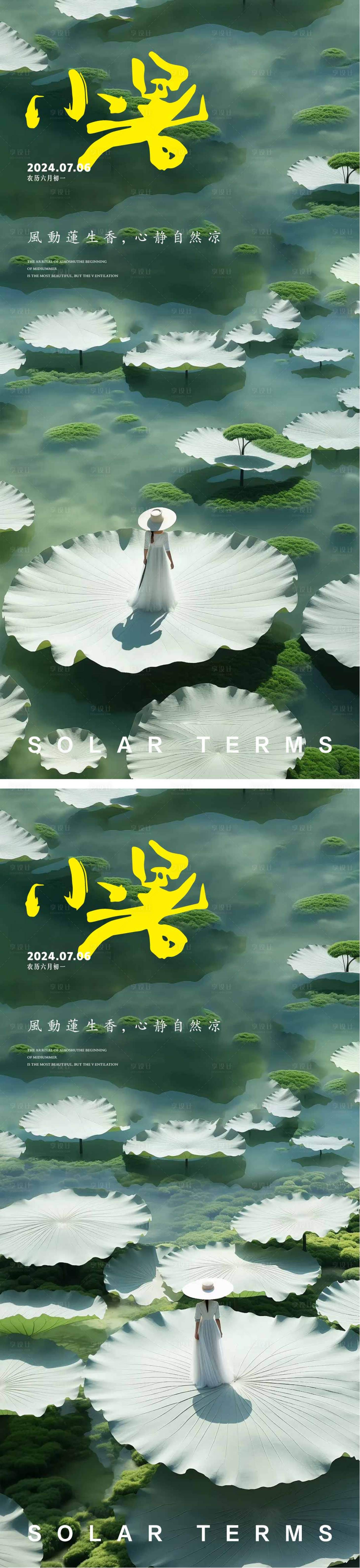 源文件下載【享設計】搜索編號：72880024406584241【小暑節氣海報】