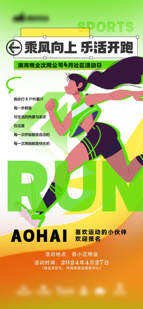 源文件下载【享设计】搜索编号：87230024415667817【慢跑活动海报】