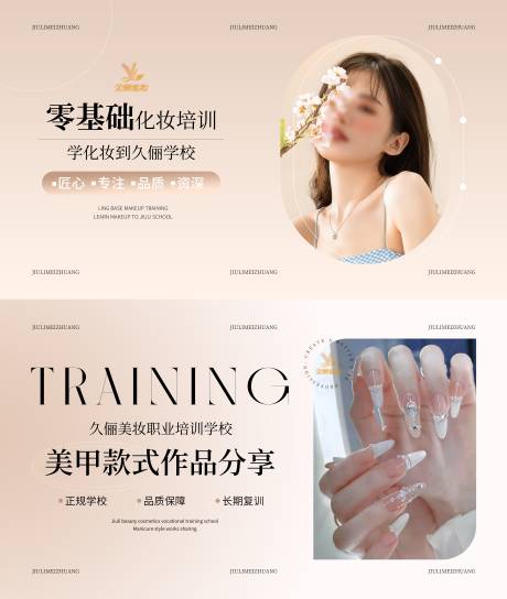 源文件下載【享設計】搜索編號：20680024763184087【美甲化妝課程電商海報】