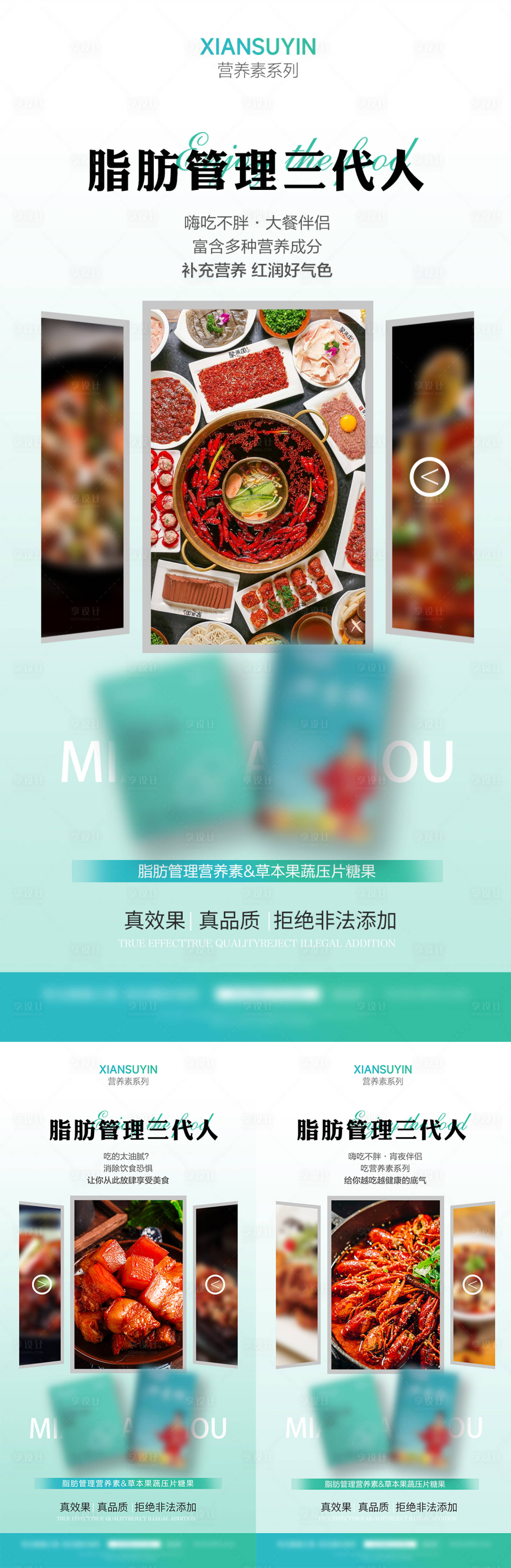 源文件下載【享設(shè)計(jì)】搜索編號(hào)：13410024571931767【女性減脂瘦身產(chǎn)品海報(bào)】
