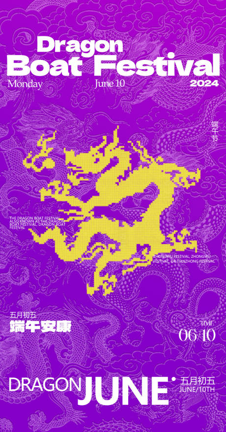 源文件下载【端午节海报】编号：71720024333021176
