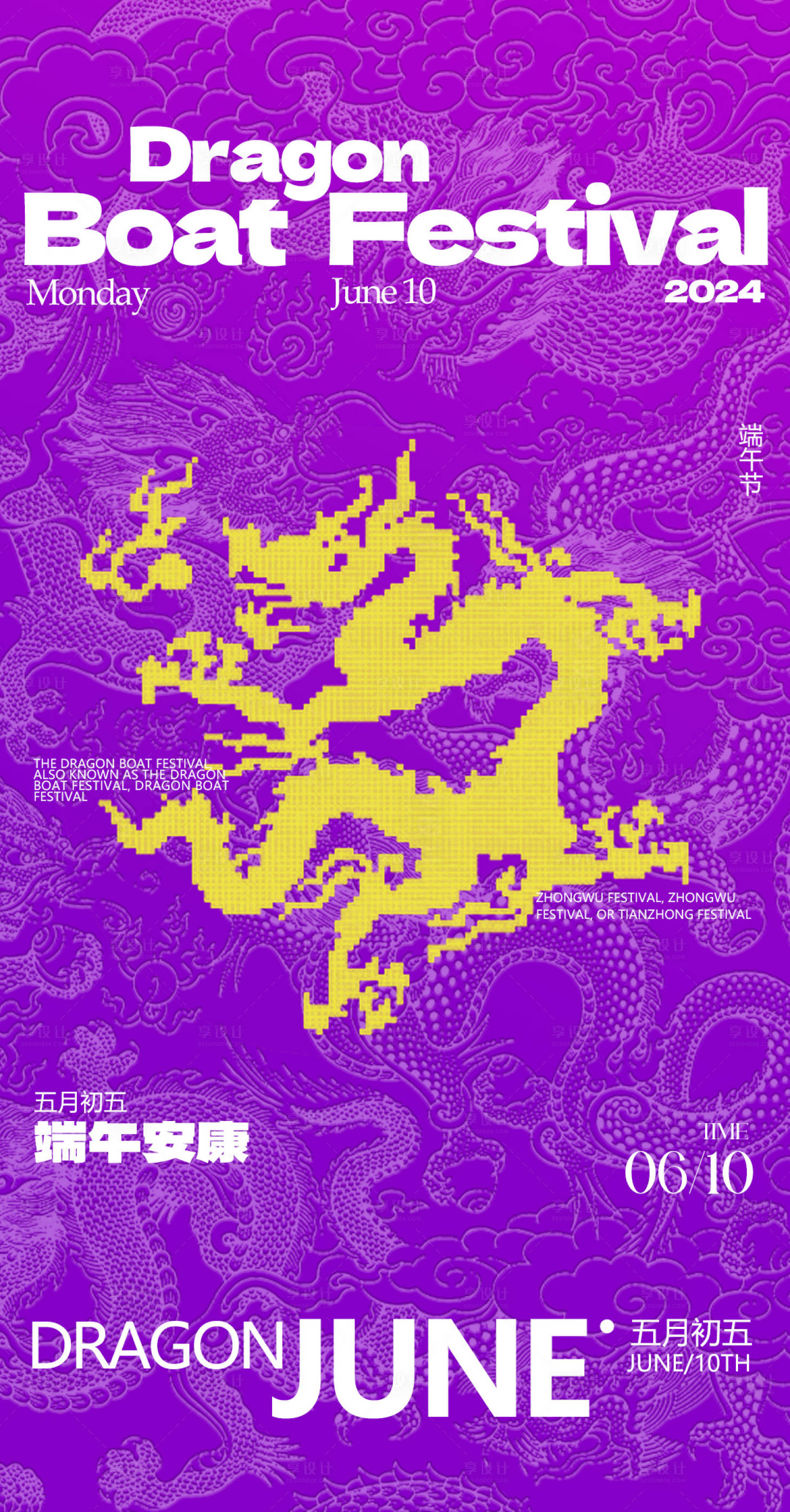 源文件下載【享設計】搜索編號：71720024333021176【端午節海報】