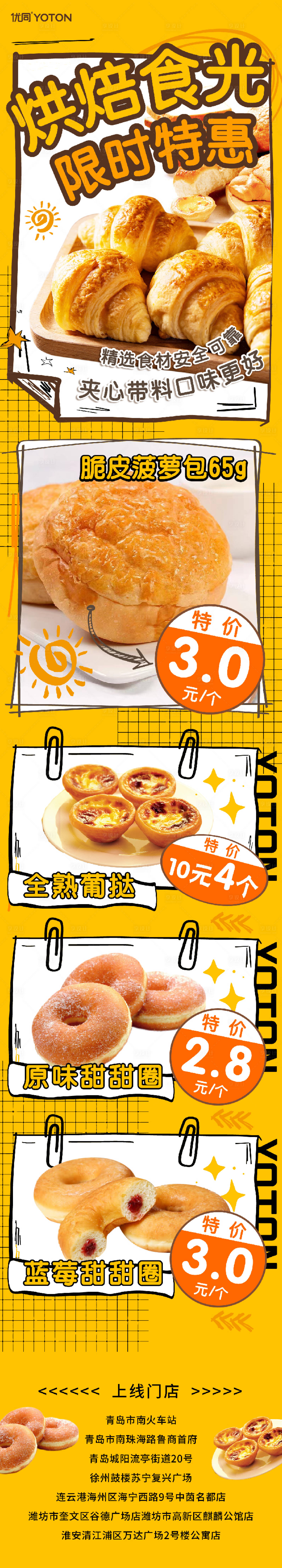 源文件下载【享设计】搜索编号：45840024533236829【面包烘焙长图推文】
