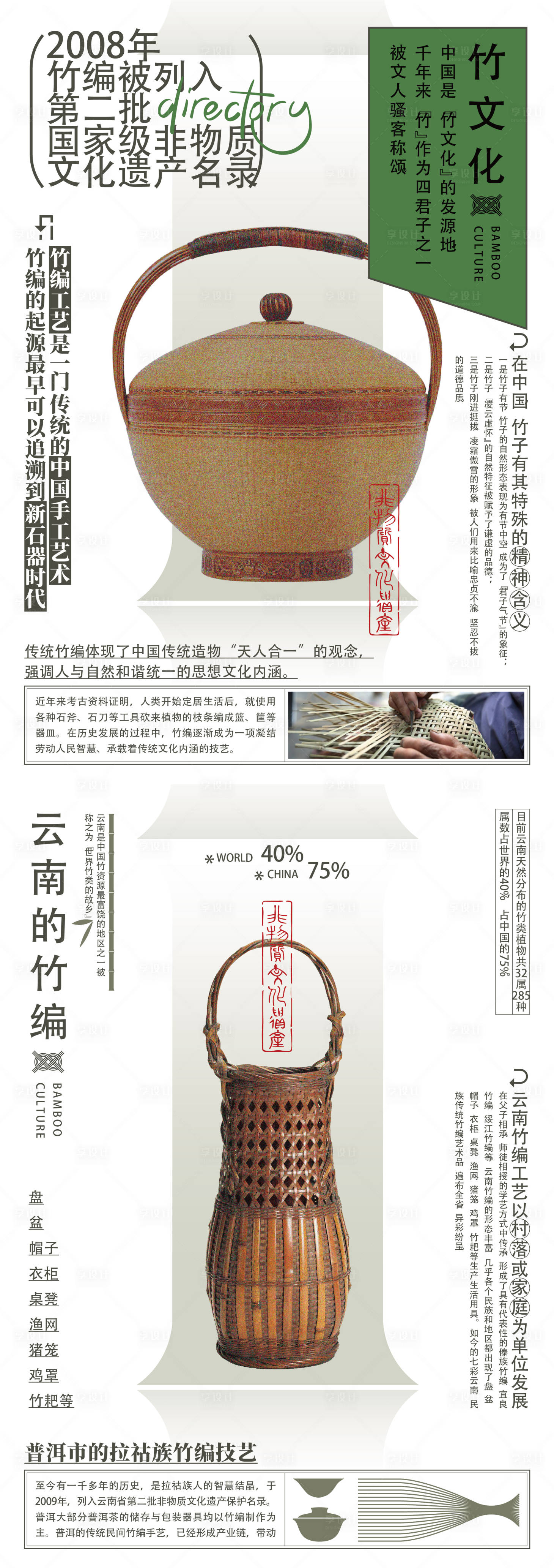 源文件下载【享设计】搜索编号：12590024302731186【竹编工艺文创系列海报】