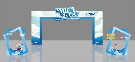 源文件下載【享設計】搜索編號：65930024399957370【企業拱門拍照框】