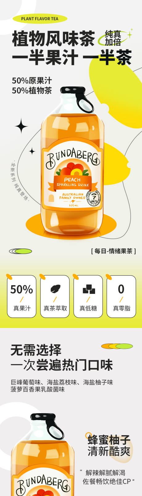 源文件下載【享設計】搜索編號：69460024716124312【飲料果茶詳情頁】