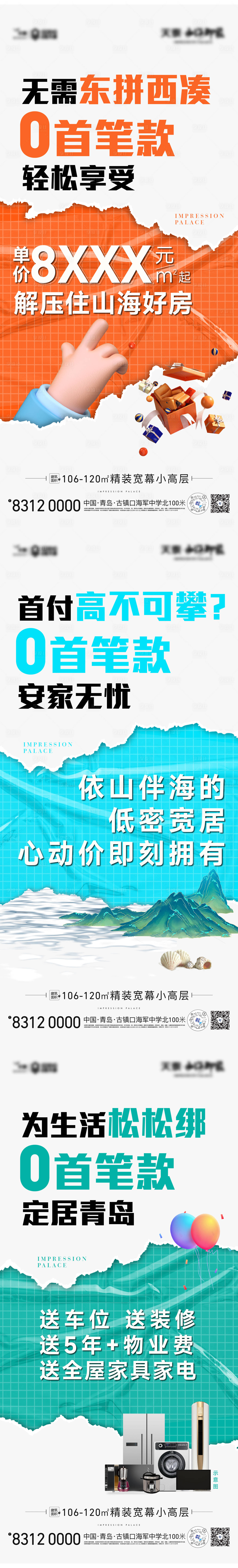 源文件下载【低首付海报】编号：40420024437345548