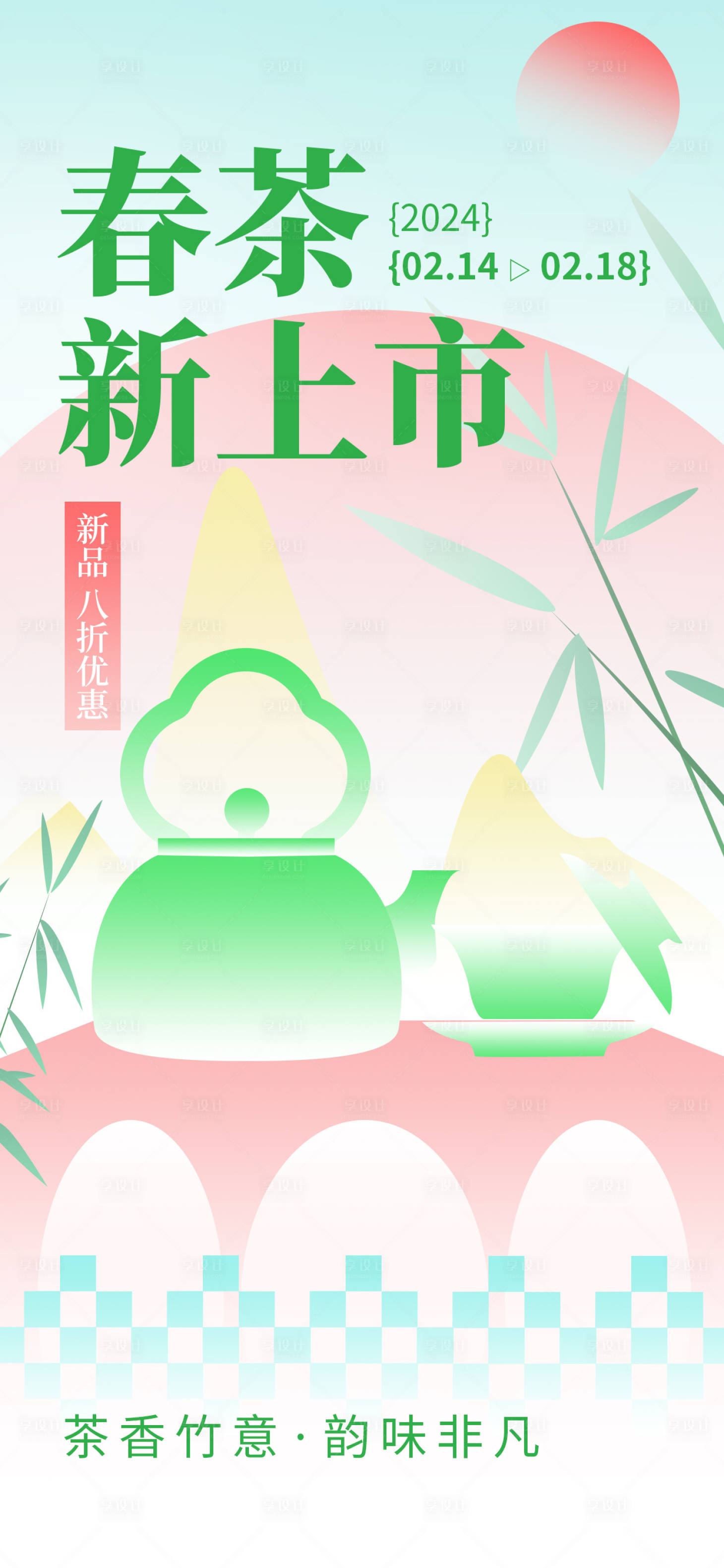 源文件下载【享设计】搜索编号：16830024357681995【品茶海报】