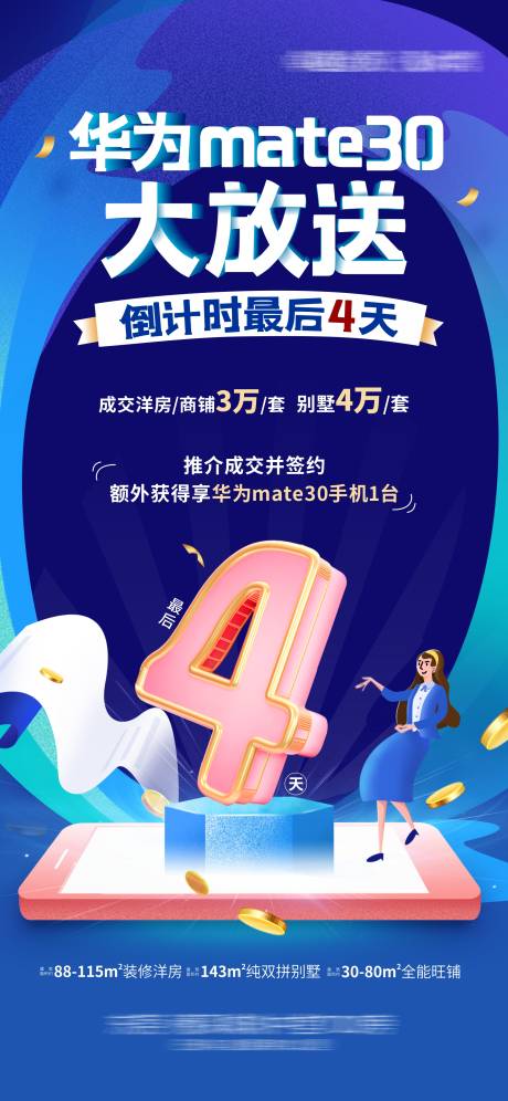 源文件下載【享設計】搜索編號：78400024841348109【地產倒計時海報】