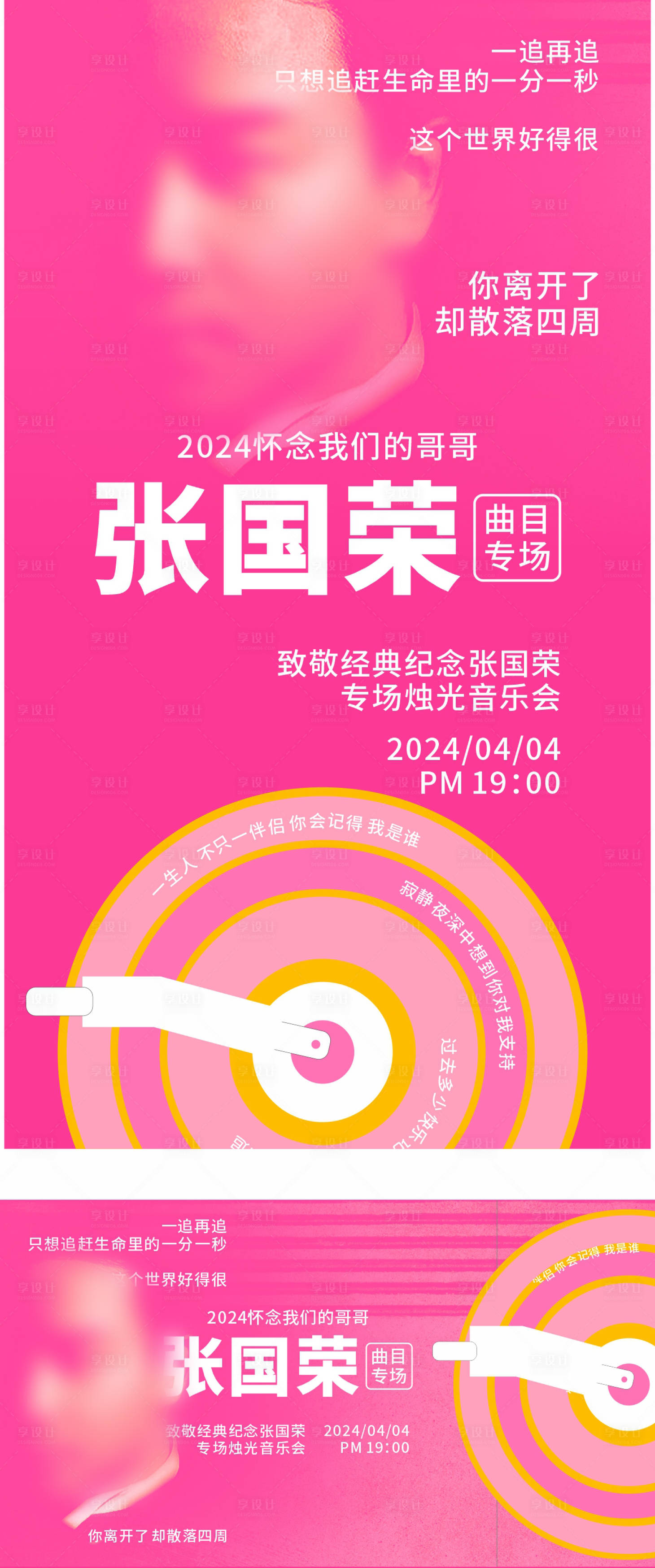 源文件下載【享設計】搜索編號：83970024638361828【張國榮紀念海報】