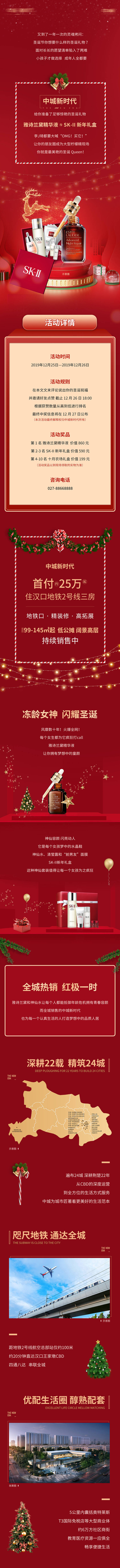源文件下载【享设计】搜索编号：72770024362577179【圣诞购房节长图】
