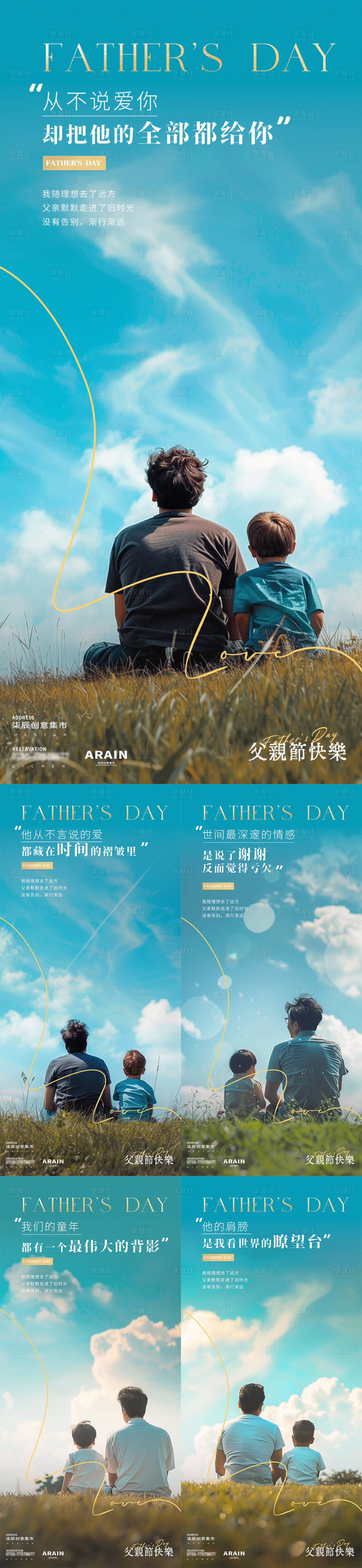 源文件下载【享设计】搜索编号：19810024356773977【父亲节背影与蓝天摄影海报】