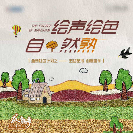 源文件下載【享設計】搜索編號：18110024319377547【親子五谷繪畫活動展板】