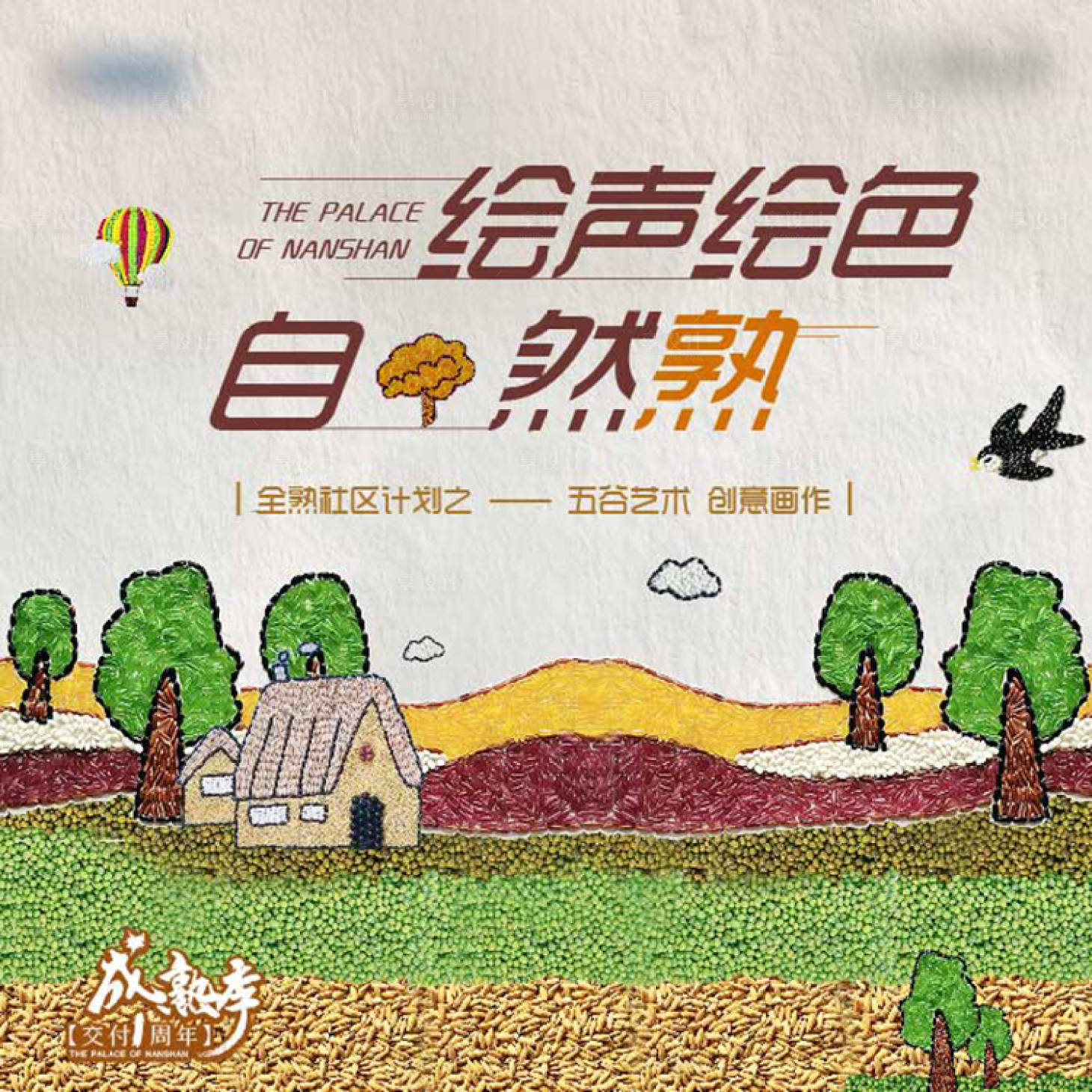 源文件下载【亲子五谷绘画活动展板】编号：18110024319377547